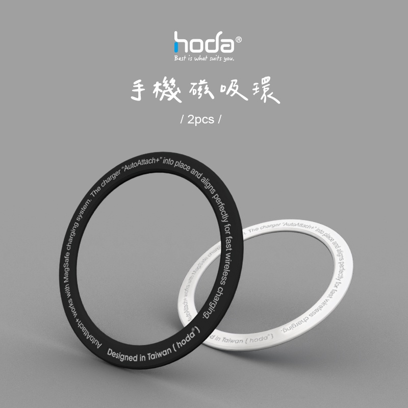 hoda 手機磁吸環 為手機添加磁性吸附功能 MagSafe功能 (2入組)