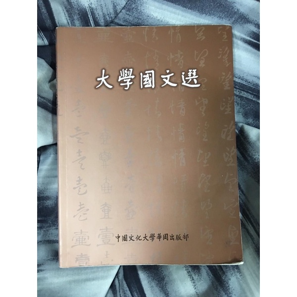 中國文化大學 二手書