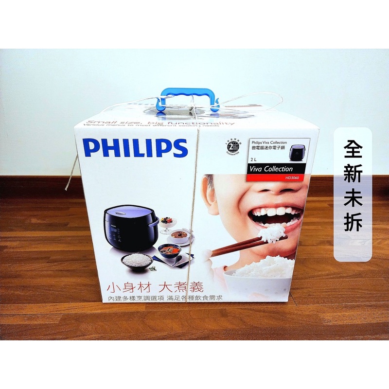 《全新未拆封》「Philips 飛利浦」微電腦迷你電子鍋 (HD3060)