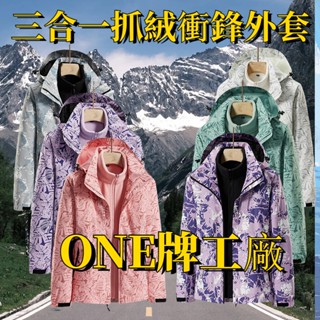 ONE牌工廠 衝鋒衣三合一 大尺碼 衝鋒外套 登山服 衝鋒衣外套 運動外套秋冬外套 搖粒絨可拆情侶外套