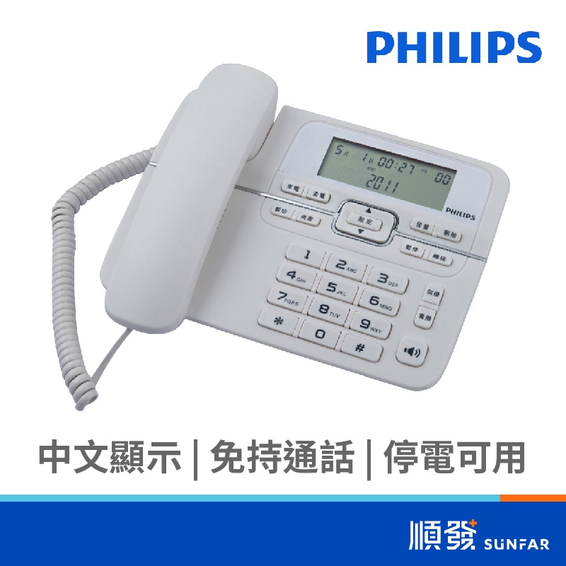 PHILIPS 飛利浦 M20/W 有線電話 室內電話 白色 大按鍵
