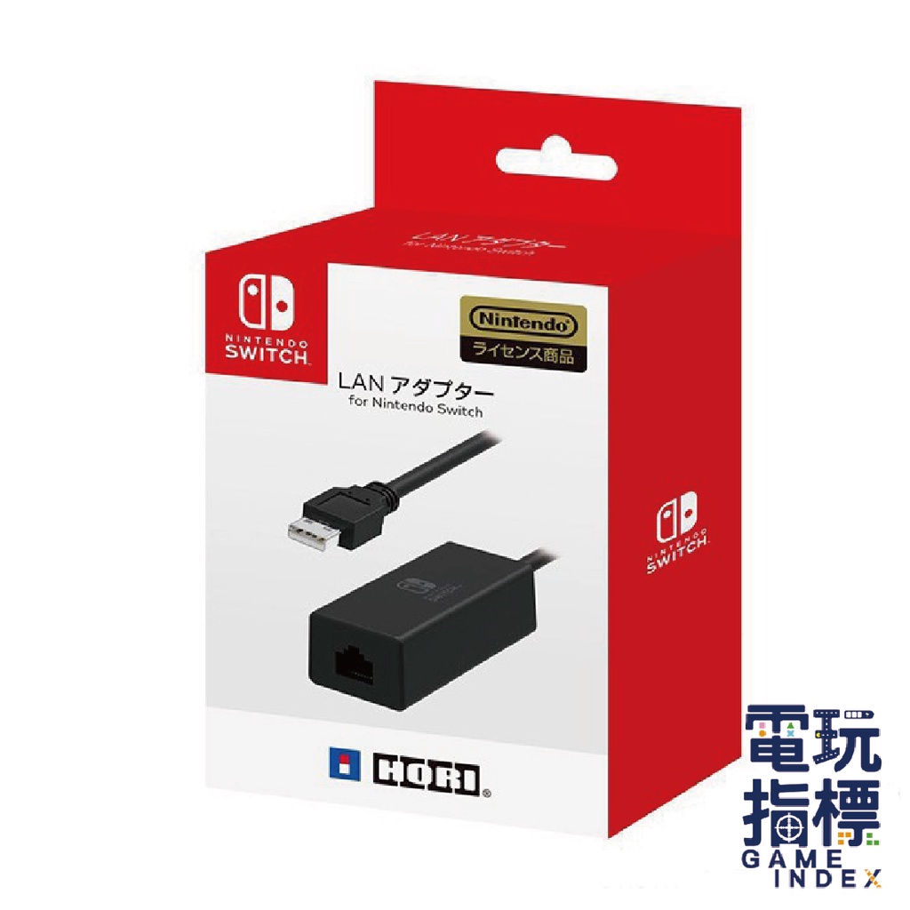 【電玩指標】十倍蝦幣 NS Switch HORI 有線網路連接器 HORI NSW-004 有線網路 USB連接器