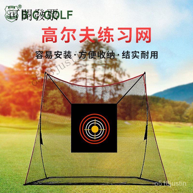 工廠直銷  現貨免運 戶外 高爾夫打擊網 BCGOLF高爾夫室內外打擊籠高爾夫打擊網 練習擊球靶佈便攜揮桿網