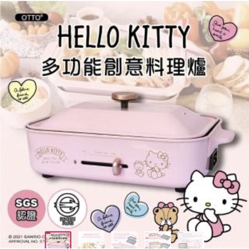 Hello kitty 多功能創意料理爐