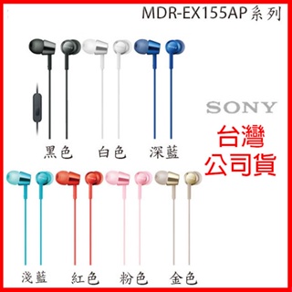 【MR3C】含稅有發票【公司貨附保卡】SONY新力 MDR-EX155AP 入耳 耳道式 耳機麥克風 7色