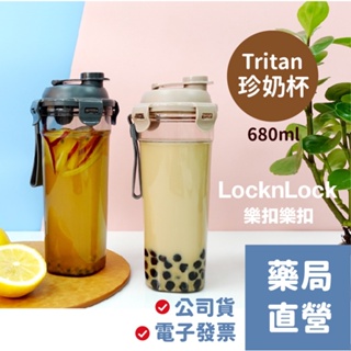 [禾坊藥局] 樂扣樂扣 Tritan珍奶杯 680ml (奶茶色/鐵灰色) 隨行杯 LOCKnLOCK 樂扣