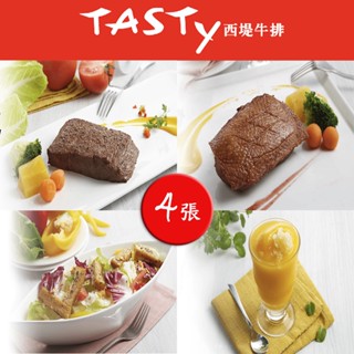 【就是要玩】西堤餐券【一組四張】實體紙本【可刷卡可統編】王品集團 全臺通用 平假日通用