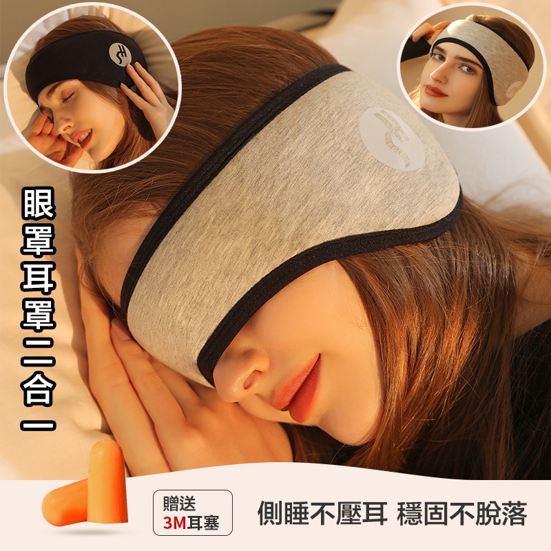眼罩耳罩二合一 保暖眼罩 保暖耳罩 加絨眼罩 睡眠耳罩 冬天眼罩 隔音耳塞 耳塞眼罩 嬰兒絨眼罩 耳罩 眼罩 睡覺眼罩