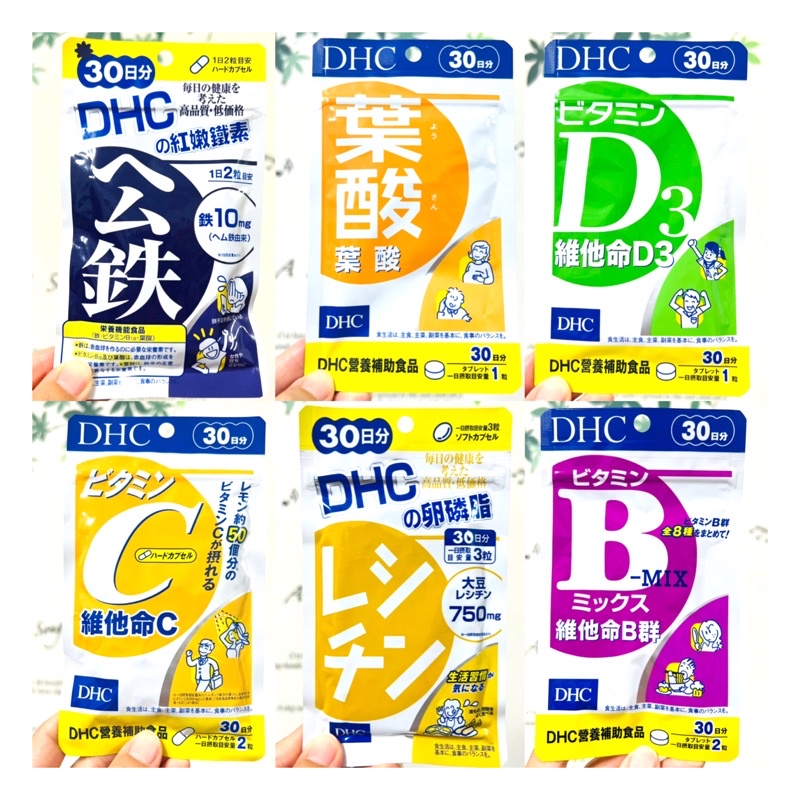 現貨特價👍現貨DHC維他命B群/紅嫩鐵素/維他命C/卵磷脂/葉酸/維他命D/金盞花葉黃素 營養輔助食品