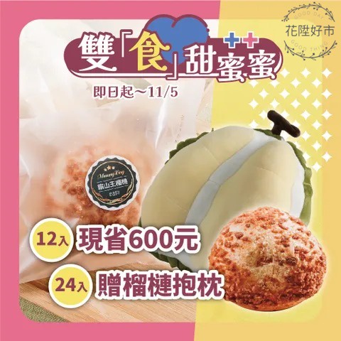 【期間限定優惠】貓山王榴槤冰淇淋泡芙(12入/24入)一次購買24入，再加贈榴槤抱枕一顆！
