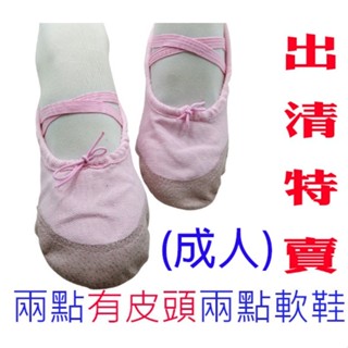 ‼‼出清價 售完不補‼‼有皮頭兩點鞋芭蕾舞鞋肚皮舞室內鞋亮粉色幼稚園美容院室內鞋軟鞋(成人下單區)