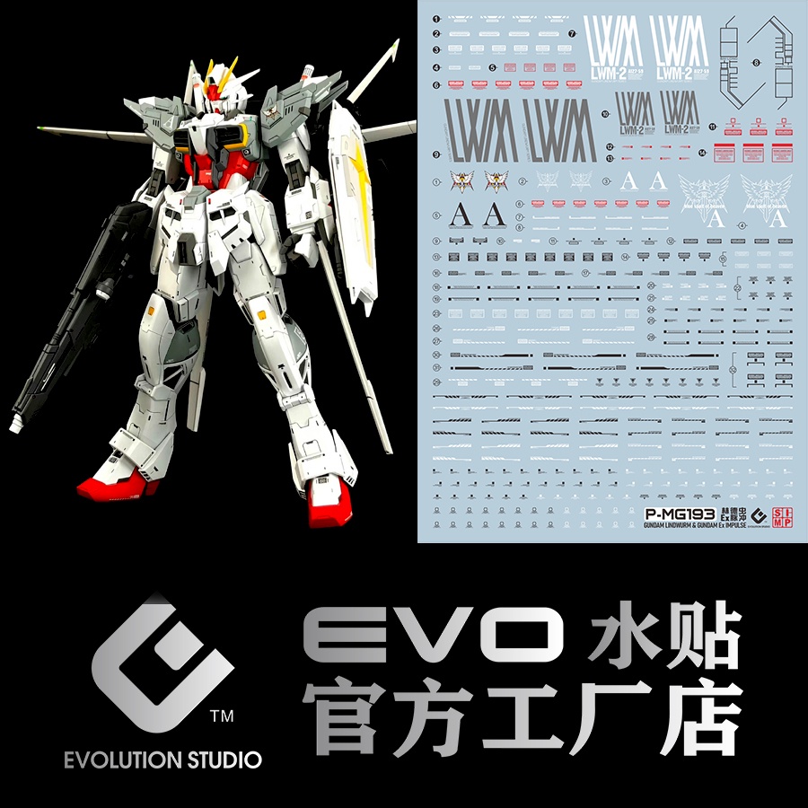 練功神物 EVO PM193 MG EX脈衝鋼彈 RE 林德蟲 二合一 熒光 水貼