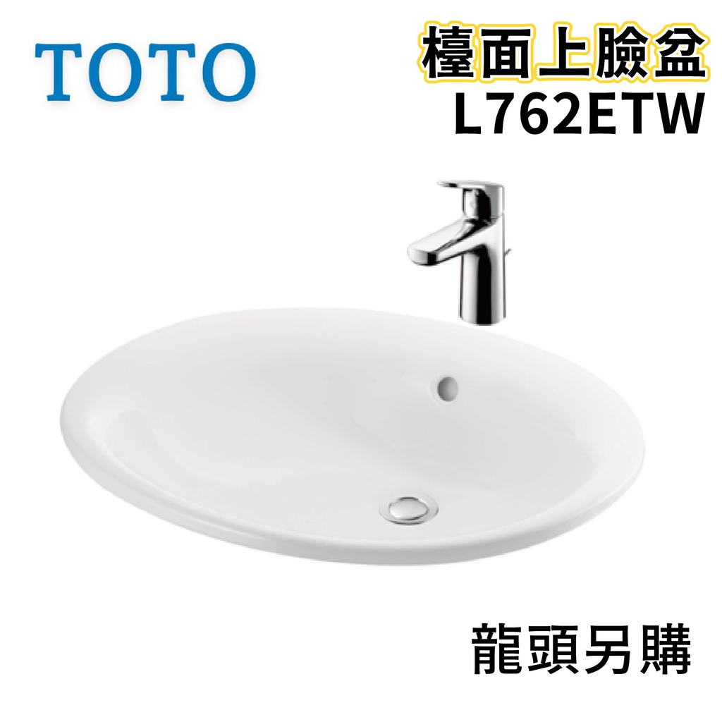 〖TOTO 衛浴〗L762ETW 檯面上臉盆 TLG03301PC 臉盆龍頭 面盆 ✨高雄免運✨(原廠公司貨)【鋐欣】