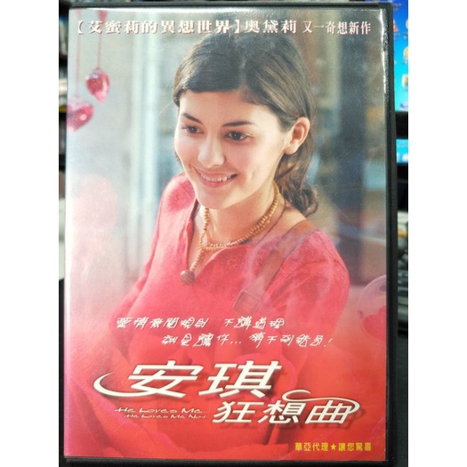 影音大批發-Y16-072-正版DVD-電影【安琪狂想曲】-艾蜜莉的異想世界-奧黛莉朵杜(直購價)