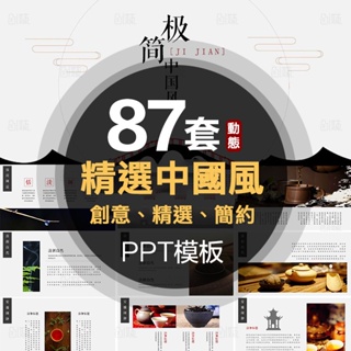 中國風PPT模板古風簡約傳統古典山水墨風商務動態PPT模版素材