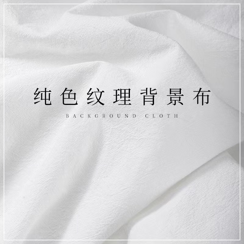 白布背景布白色紋理布拍照片擺拍ins網紅純白直播美甲童裝攝影布 蝦皮購物