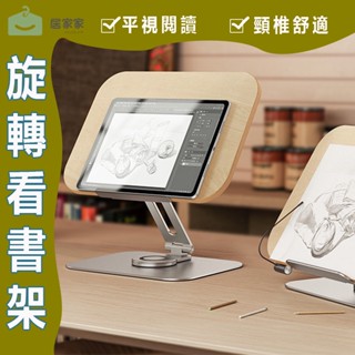 【臺灣現貨】閱讀架 多功能可升降 學生閱讀書架 桌面看書架 筆記本支架 平板電腦支架 可旋轉書架 閱讀支架 懶人支架