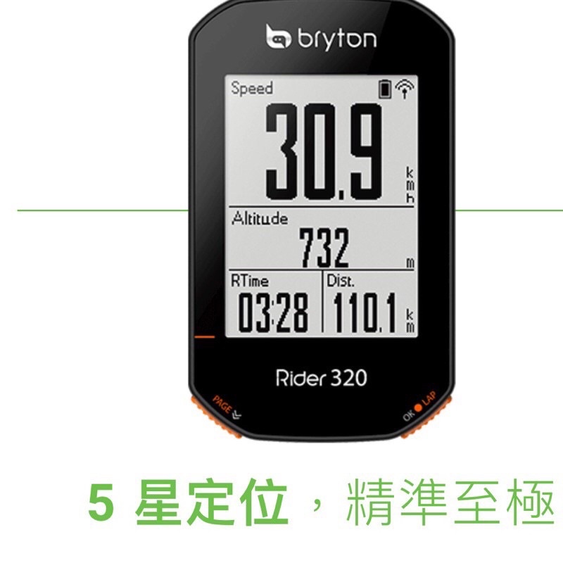 ✨Bryton Rider 320自行車碼表/GPS無線自行車記錄器