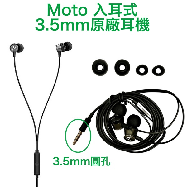 【含稅價】Motorola 原廠耳機 3.5mm 入耳式 有線麥克風線控耳機 3.5mm 孔位 Moto 摩托