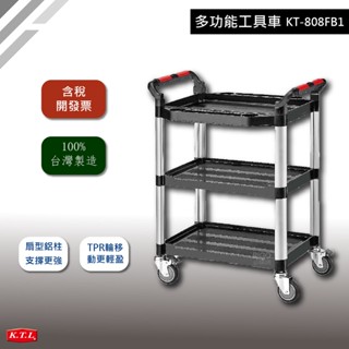 多功能工作車/KT-808FB1 康德倫-手推推車**KTL 行動推車 工具車
