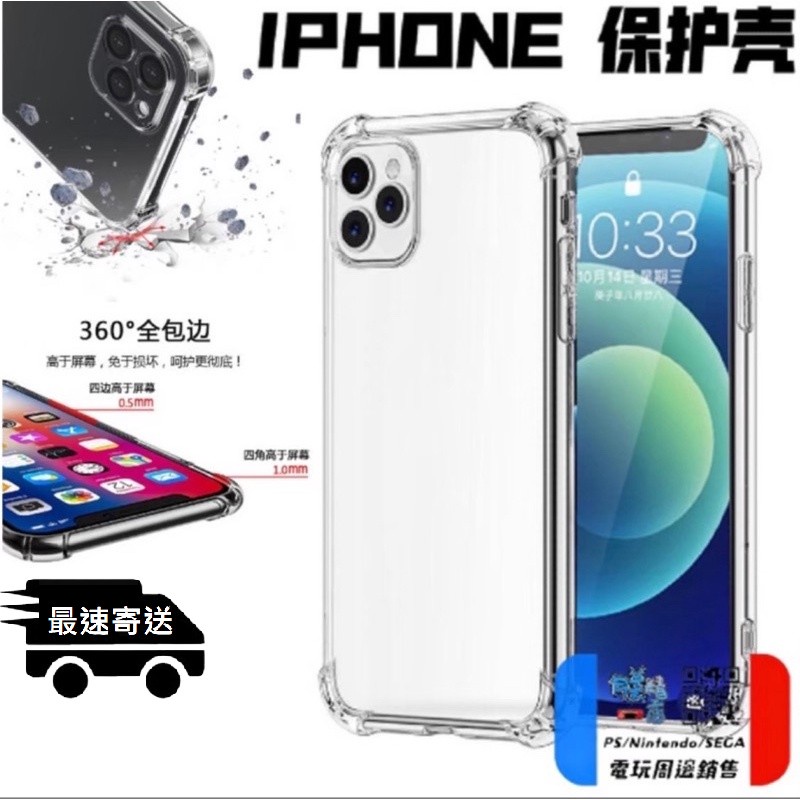 朕精店⏎台灣現貨驚喜價 店到店免運 iphone 13 pro max mini 手機殼 保護殼 空壓殼 四角防護