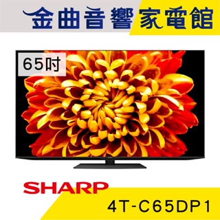 SHARP 夏普 4T-C65DP1 65吋 4K UHD Android TV 液晶電視 2022 | 金曲音響