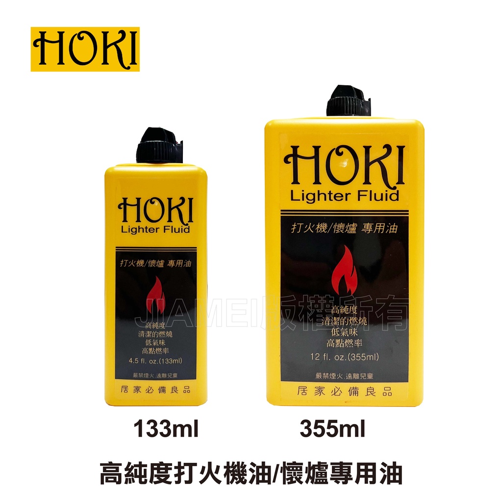 【HOKI】133ml/355ml高純度打火機油/懷爐專用油-ZIPPO/萬次火柴/ZORRO可用(非便宜煤油)