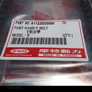 💜附發票 PGO 彪虎皮帶 傳動皮帶 原廠 XHOT 彪虎125 皮帶J-BUBU115 X-HOT JBUBUS