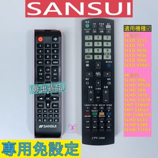 SANSUI 山水液晶遙控器 3235/T01/40x6/439VT/50A/5010/6543/6580/55ST8