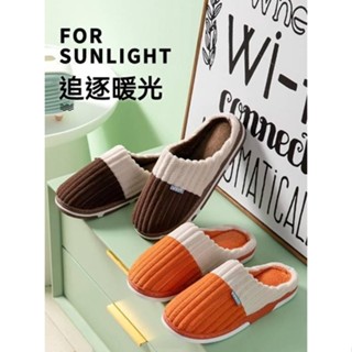 黛琍居家 DAILY HOME【臺灣現貨】拼接 絨布拖鞋 秋冬保暖 室內外 居家 男女情侶拖鞋 棉鞋 保暖