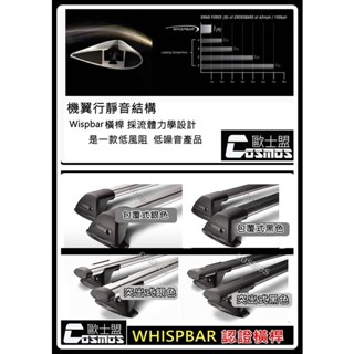 高雄歐士盟門市G02/G05/G06/G31/ X1/X3/X5【Whispbar 認證橫桿】行李架/行李籃※開立發票※