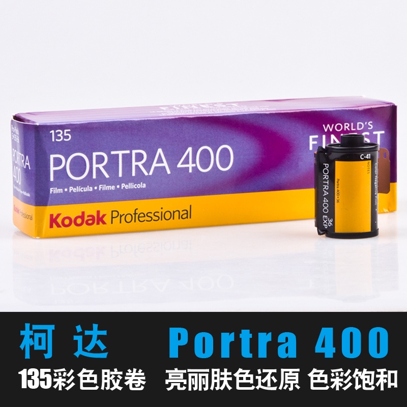 クリスマスツリー特価！ Kodak PORTRA400 120 x3箱 
