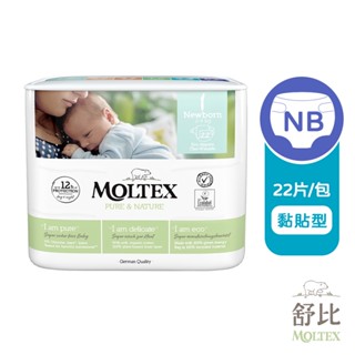 【MOLTEX舒比】黏貼型尿布/褲型尿布 1包 新客體驗組 歐洲原裝進口 (9種規格)