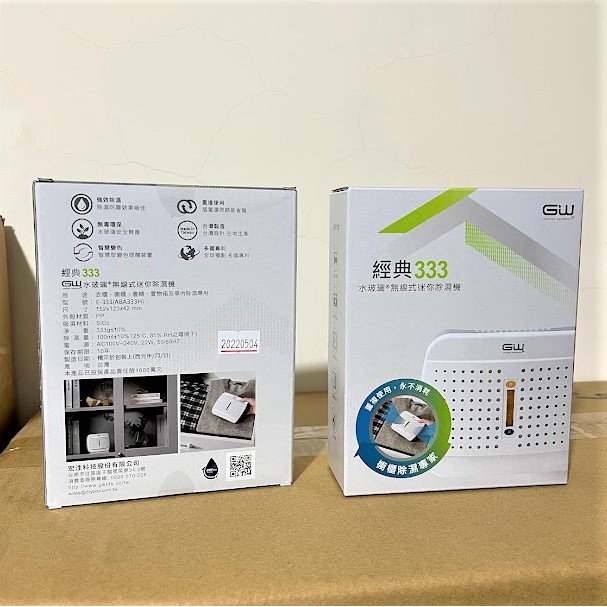 供電子發票(2022年新版)玻璃無線防潮除濕機E-333(E333)中型(保固一年)〈超商限重一次8台以).現貨中