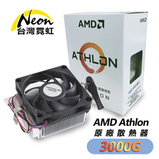AMD Athlon原廠散熱器-3000G 電腦散熱風扇