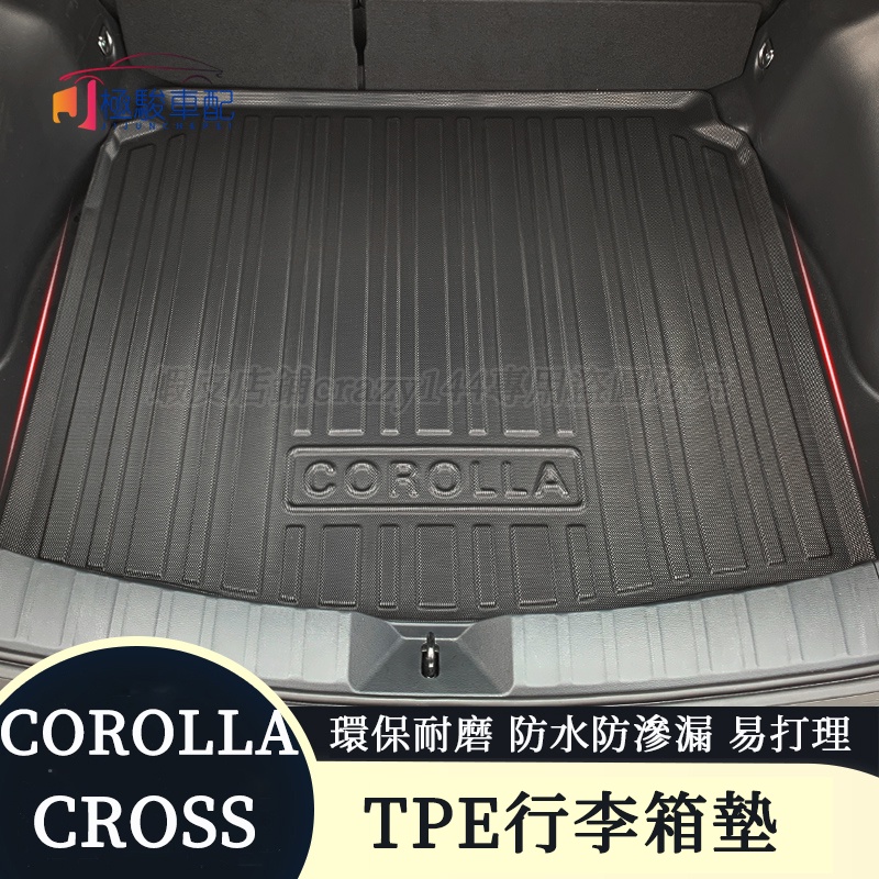 豐田Toyota Corolla Cross 行李箱墊 後車廂墊 後備箱墊子 後車箱墊 tpe 防水墊 尾箱墊 車內用品