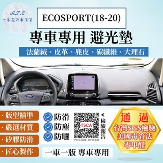 【A.F.C 一朵花】Ford 福特 ECOSPORT(18-20) 法蘭絨 麂皮 碳纖維 超纖皮革 大理石皮革 避光墊