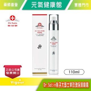 元氣健康館 Dr. Satin魚子大馬士革玫瑰保濕噴霧