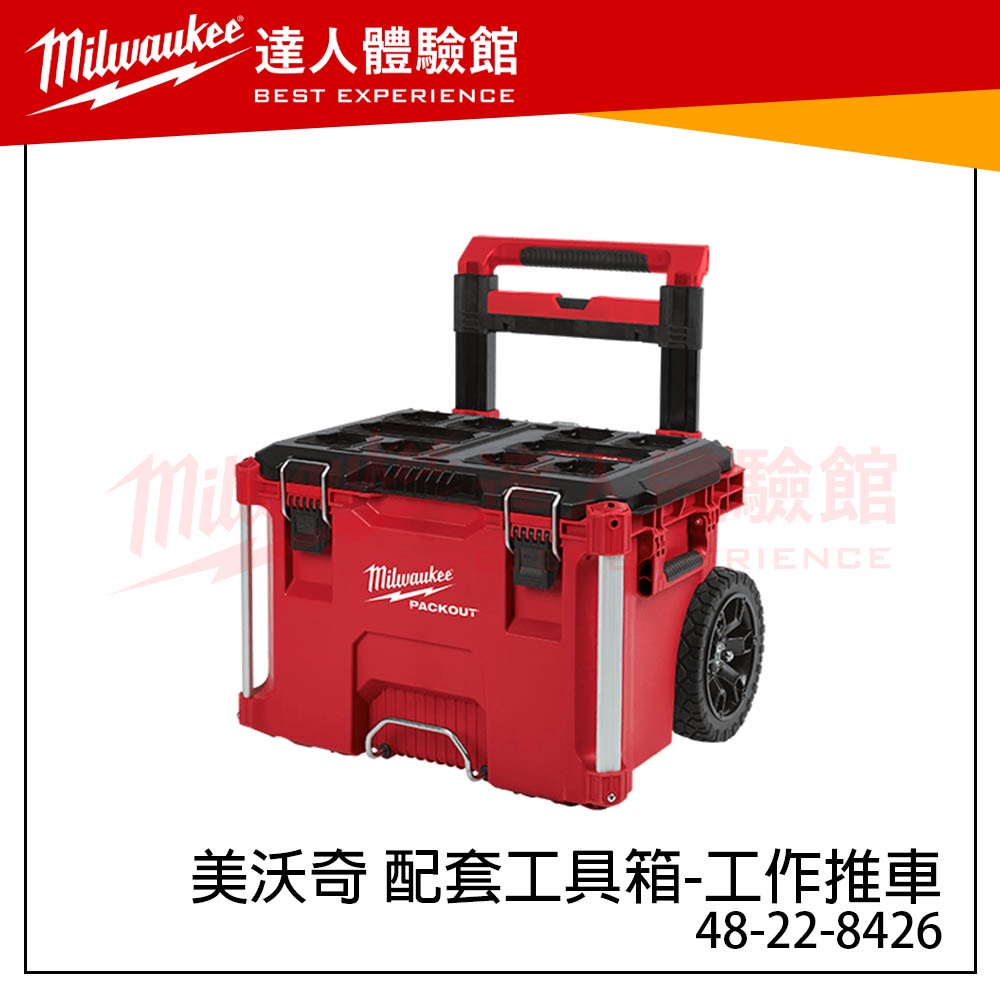 【飆破盤】私訊給驚喜 美沃奇 Milwaukee 米沃奇 工具箱 配套工具箱 48-22-8426 8425 8424