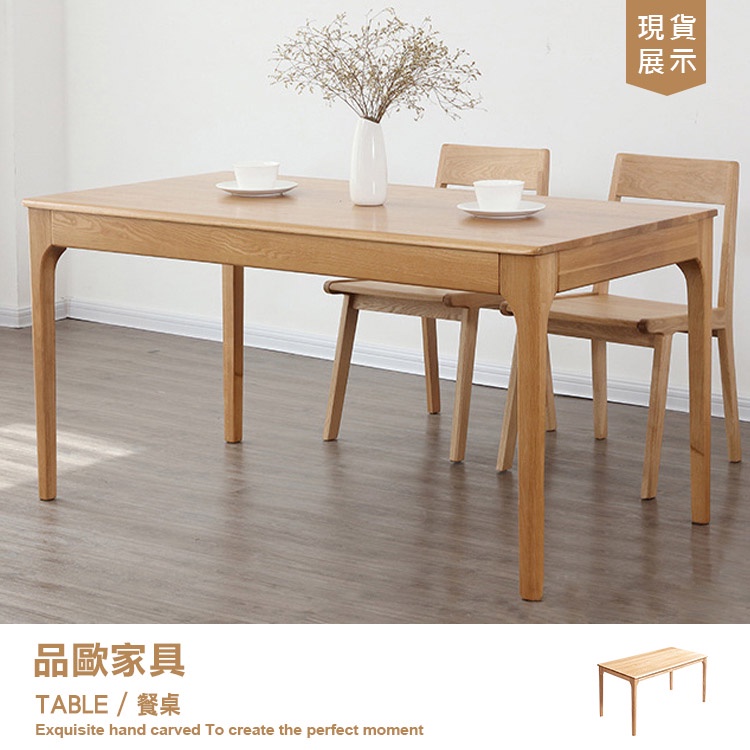 品歐家具【BD3101】餐桌 橡木全實木 120/140公分