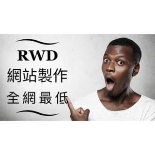 一頁式網站 RWD 網頁設計 網站架設 架站部落格 形象網站 品牌官網