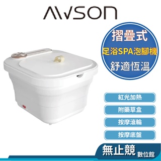 日本AWSON歐森 AFM-332 按摩足浴機 PTC陶瓷加熱摺疊泡腳機 泡腳桶 按摩泡腳機 恆溫足浴機