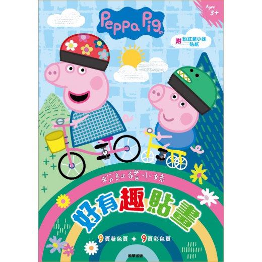 Peppa Pig 粉紅豬小妹 - 佩佩豬 好有趣貼畫_京甫