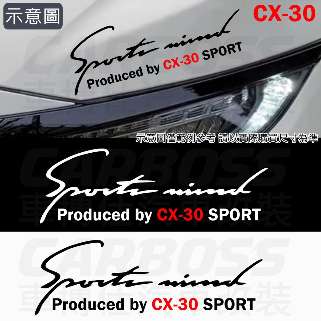 台灣現貨 CX-30燈眉貼紙 CX-30貼紙 CX30貼紙 SPORT燈眉貼 車身貼 引擎蓋貼紙 馬自達 CX30
