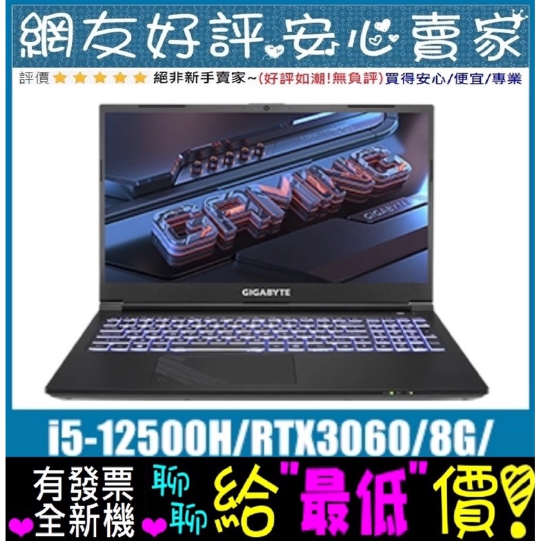 GIGABYTE G5 KE-52TW263SH i5-12500H RTX3060 電競筆電