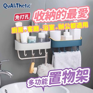 免打孔多功能長型掛勾置物架 無痕置物架【洛希可嚴選】臺灣現貨24H出貨 免釘置物架 掛鉤置物架 浴廁置物架