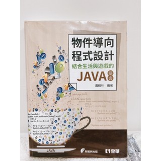 物件導向程式設計 結合生活與遊戲的 JAVA 語言