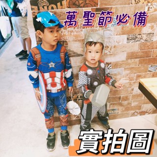現貨萬聖節童裝 男童英雄系列家居服套裝 雷神 美國隊長 鋼鐵人 長袖套裝男童萬聖節長袖上衣長袖褲子純棉
