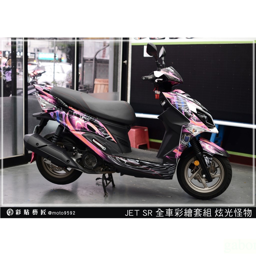 JET SR  全車彩貼 【炫光怪物】   機車貼紙 彩貼 防刮 遮傷 保護