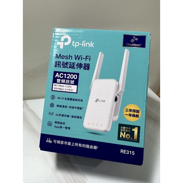 TP-Link RE315 AC1200 雙頻 wifi放大器 強波器 訊號延伸器 無線網路延伸器 訊號強波器